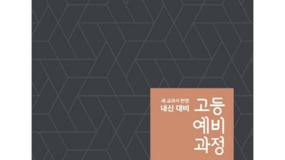EBS 고등 예비과정 완전 정복! 후회 없는 선택? 후기와 함께 알려드릴게요!